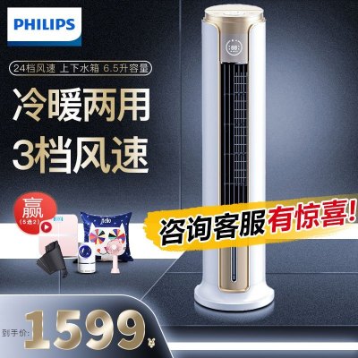 飞利浦（PHILIPS）冷暖两用空调扇 ACR5164TN