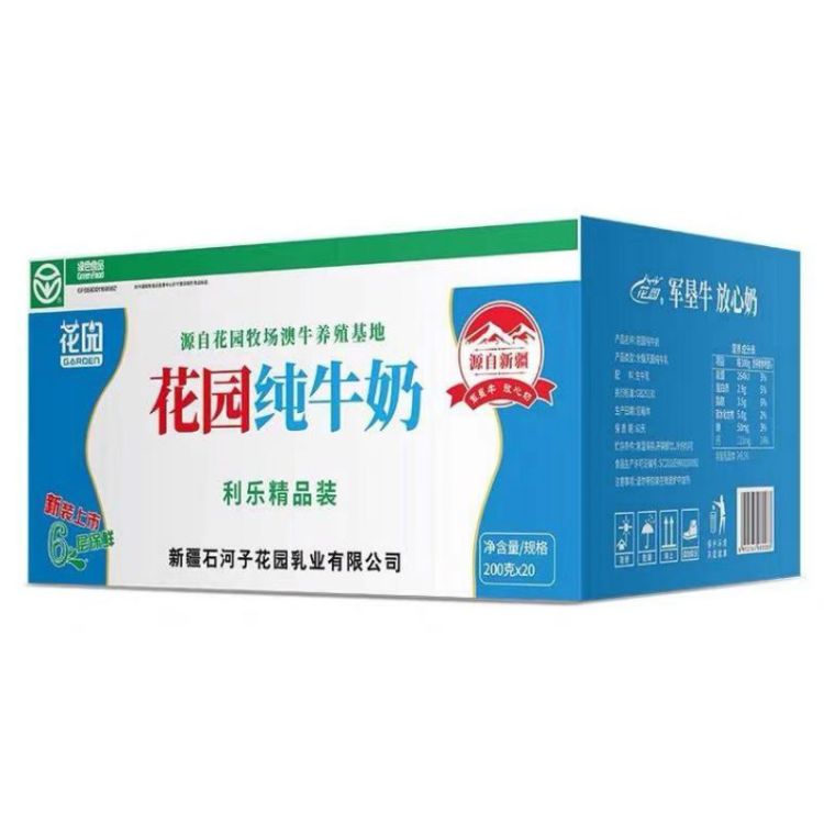 花园利乐枕纯牛奶整箱 全脂新疆原生态牛奶200g×20袋