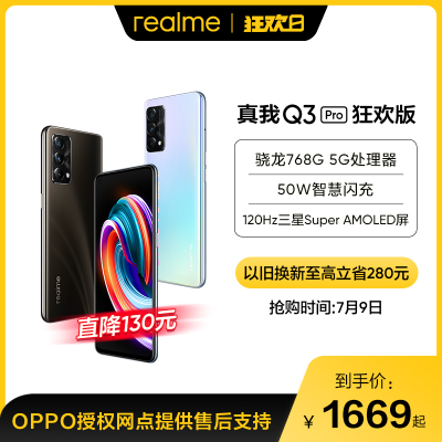 真我Q3 Pro 狂欢版 5G 黑巧森林 8GB+128GB