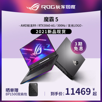 ROG 魔霸5-3060