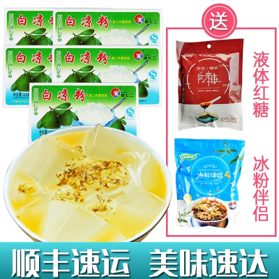 徐七二白凉粉5盒+液体红糖240g+冰粉伴侣160g做果冻用的白凉粉模具磨黑凉粉草烧仙草粉制作儿童白凉粉果冻粉食用江门白