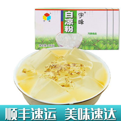 宇峰 白凉粉原料100g*3盒 广西灵山特产 白凉粉儿果冻食用魔芋粉配料夏季龟苓膏透明制作水信玄饼冰粉粉