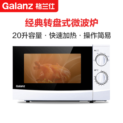 格兰仕(Galanz) 微波炉转盘式家用简易操作经典款式机械旋钮20L黄金容量N9(W0)