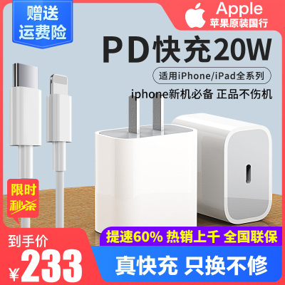 Apple苹果原装正品20W快充套装pd充电器头+数据线iPhone12pro/mini/11/max/XS