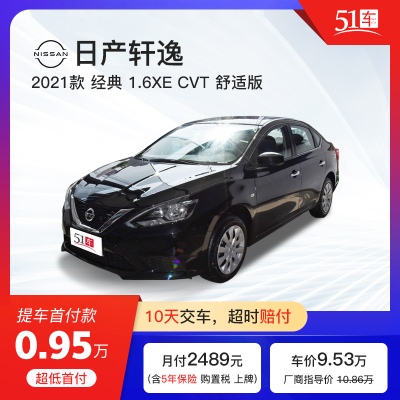 定金【51车】日产轩逸2021款经典1.6XLCVT舒适版低首付汽车金融分期购车买车整车新车紧凑型车轿车