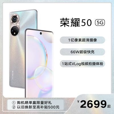 荣耀50 8GB+256GB NTH-AN00 初雪水晶 全网通版5G数字移动电话机