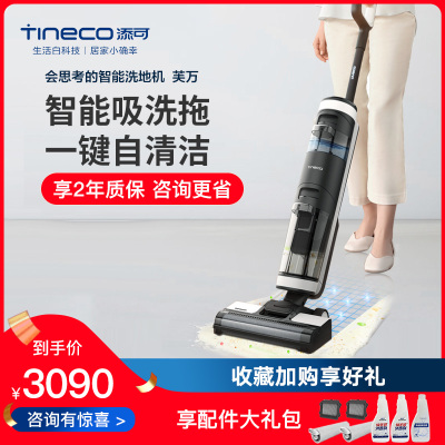 TINECO添可洗地机芙万无线智能洗地机家用吸尘拖地洗一体