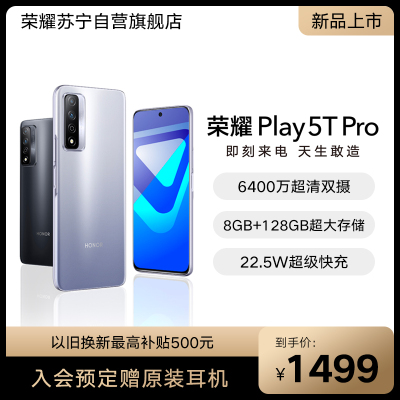 荣耀Play5T Pro 8GB+128GB CHL-AL00 幻夜黑 全网通版