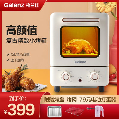 格兰仕（Galanz）电烤箱家用迷你小型多功能小烤箱12L容量立式复古白 小贝烤啦 KB12-P3