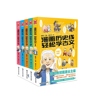 漫画历史线轻松学古文全五册套装新华书店正版图书新华书店正版图书