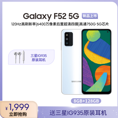 三星Galaxy F52 5G (SM-E5260) 8GB+128GB 幻璧白