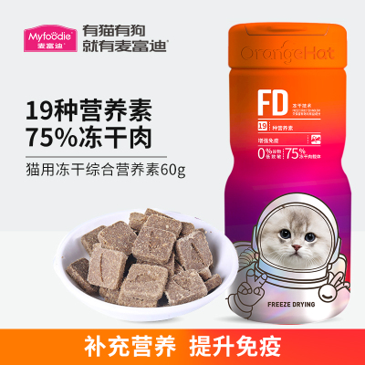 麦富迪小橙帽猫用冻干综合营养素60g猫补充营养微量元素