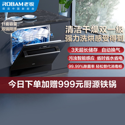 老板(ROBAM) 10套嵌入式洗碗机WB781X