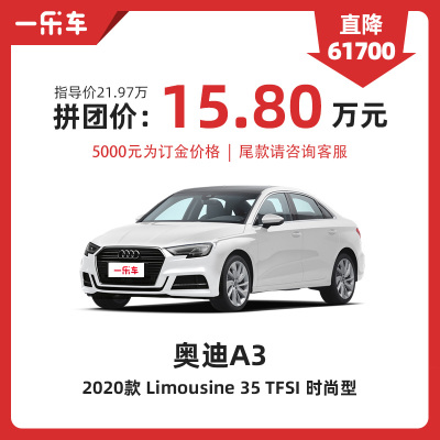 奥迪A3Limousine 35 TFSI 时尚型