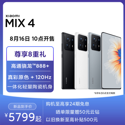 Xiaomi MIX 4 12GB内存 陶瓷黑 256GB