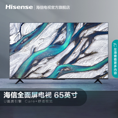 海信(Hisense)电视旗舰店 65英寸悬浮全面屏电视 远场语音 U画质引擎 逐台调校 告别色差 65E3G