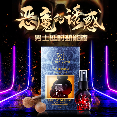 MOVO禁果男士喷剂