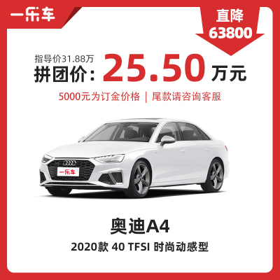 奥迪 A4L 2020款 40 TFSI 时尚动感型