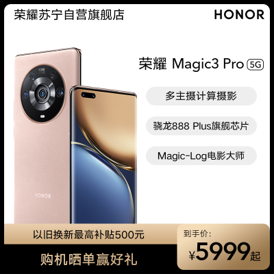 荣耀HONOR Magic3 Pro ELZ-AN10 8GB+256GB 晨晖金 全网通智能手机