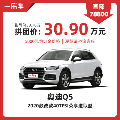 奥迪Q5L 2020款 改款 40TFSI 荣享进取型