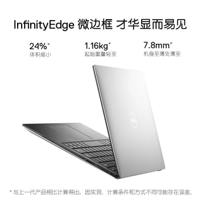 戴尔DELL XPS13-930513.3英寸电脑(11代i7-1165G7 16G 512G 锐炬显卡)