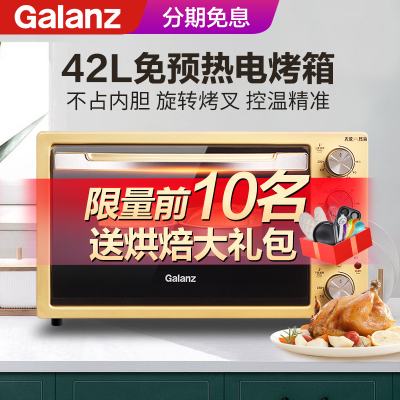 Galanz/格兰仕 电烤箱家用烘焙多功能全自动烤叉42L光波双门X3U