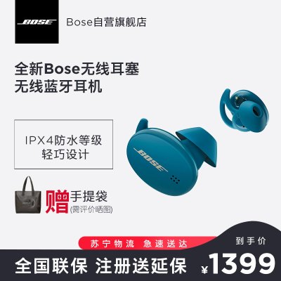 Bose 真无线蓝牙运动耳机 无线耳机 海蓝