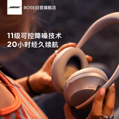 Bose 700 无线消噪耳机-银色 手势触控蓝牙降噪耳机 主动降噪头戴式耳机 长久续航