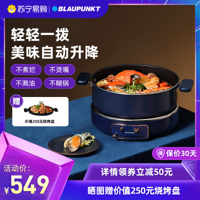 蓝宝（Blaupunkt）升降电火锅多功能料理锅BP-H1（蓝色）