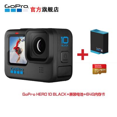 GoPro HERO10 Black 运动相机 5.3K骑行Vlog摄像机 户外摩托拍摄照相机 官方标配+电池+64G卡