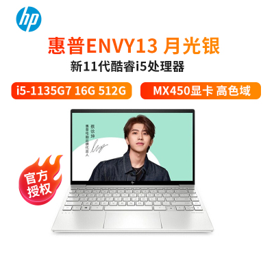 惠普(HP)ENVY13-ba1003TX 轻薄笔记本电脑