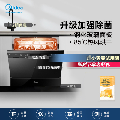 美的（Midea）洗碗机NS8