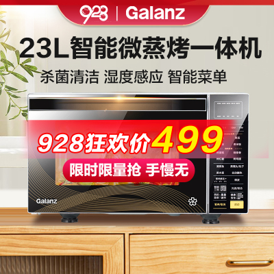 格兰仕微波炉 23升大容量微波炉光波炉 智能温湿感应 营养解冻 电子除味 杀菌消毒 健康安全微蒸烤一体机R6K(G2)