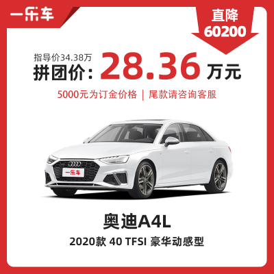 奥迪A4L 2020款 40 TFSI 豪华动感型