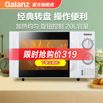 格兰仕（Galanz）微波炉家用小型 简约时尚机械旋钮 精准控温 六档火力 20升容量D4