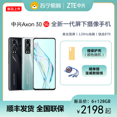 中兴 Axon 30 青莹（12+256GB）