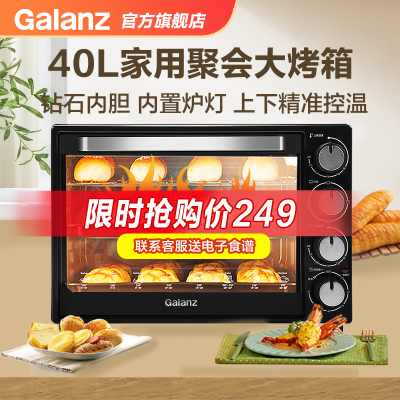 格兰仕/Galanz 电烤箱家用烘焙多功能全自动大容量40L蛋糕迷你烤箱K43