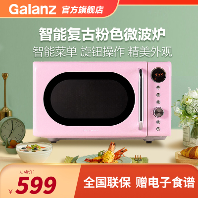 格兰仕(Galanz) 家用微波炉 智能平板 旋钮操作 复古仙女粉微波炉 P70F20EL-KG(R0)