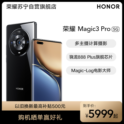 荣耀HONOR Magic3 Pro ELZ-AN10 12GB+512GB 亮黑色 全网通智能手机