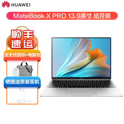 HUAWEI MateBook X Pro 2021款 13.9英寸全新11代酷睿i5 16G 512G 锐炬显卡皓月银