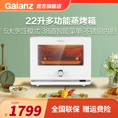 格兰仕(Galanz) 蒸烤箱 烤箱蒸箱二合一 不锈钢电蒸炉 蒸烤一体机家用台式机5122RW