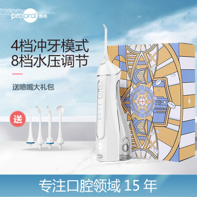 博皓(prooral)冲牙器水牙线小魔瓶家用便携式洗牙器白色