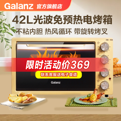 Galanz/格兰仕 电烤箱家用烘焙多功能全自动烤叉42L光波双门X3U