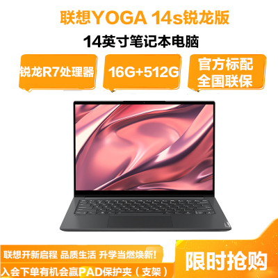 联想(Lenovo)YOGA 14s锐龙版 14英寸笔记本电脑R7-5800H 16G 512G 2.8K 90Hz