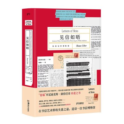 见信如晤(2020年版）湖南美术出版社肖恩亚瑟（ShaunUshe新华书店正版图书_878