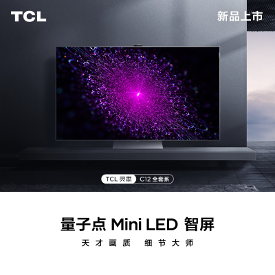 TCL量子点 Mini LED智屏 75C12