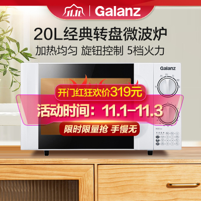 格兰仕（Galanz）微波炉家用小型 简约时尚机械旋钮 精准控温 六档火力 20升容量D4