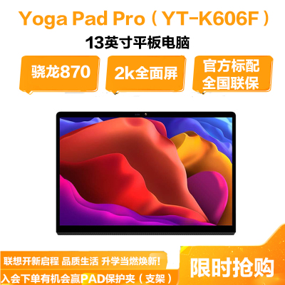 联想(Lenovo)Yoga Pad Pro（YT-K606F）13英寸平板电脑 骁龙870 8G 256G WIFI