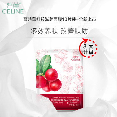 皙莲蔓越莓鲜粹滋养面膜 25ml*10片