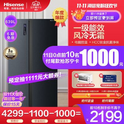 海信（Hisense）639升冰箱 对开门冰箱 一级能效 无霜家用 变频节能 电冰箱BCD-639WFK1DPQ